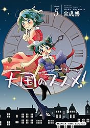 天国のススメ！ 13巻 (まんがタイムコミックス) | 宮成樂 | 4