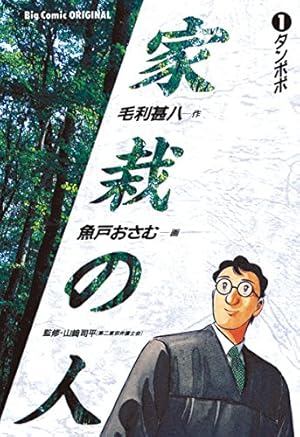 黄昏流星群（8） (ビッグコミックス) | 弘兼憲史 | 青年マンガ