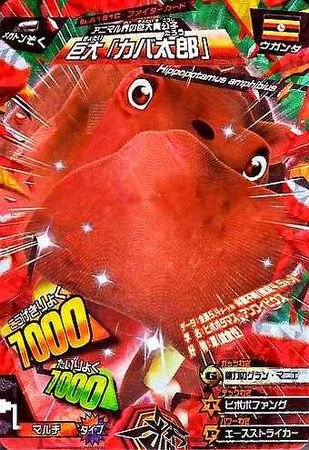 Amazon.co.jp: 【シングルカード】ゴッド4弾）巨大 カバ太郎
