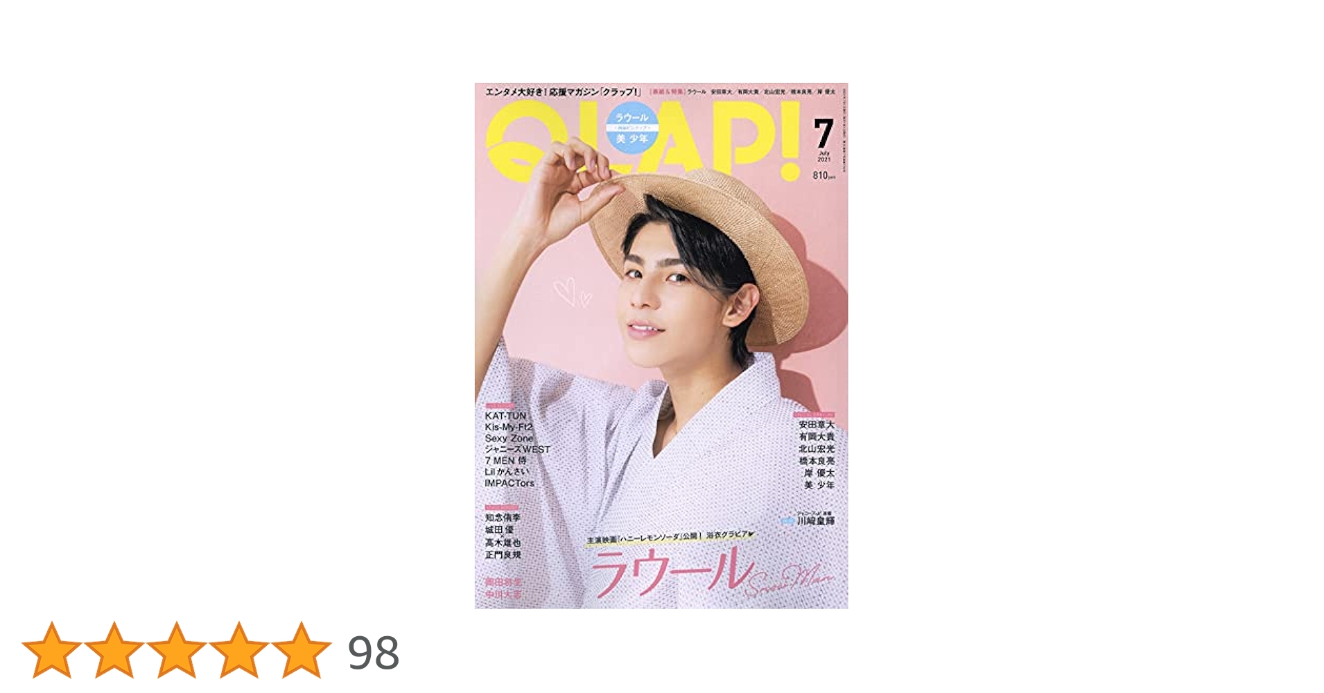 QLAP!(クラップ) 2021年 07 月号 【表紙:ラウール(Snow Man