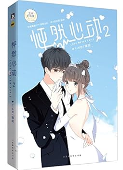 Paperback Love Never Fails 2 (Chinese Edition) [Chinese] Book