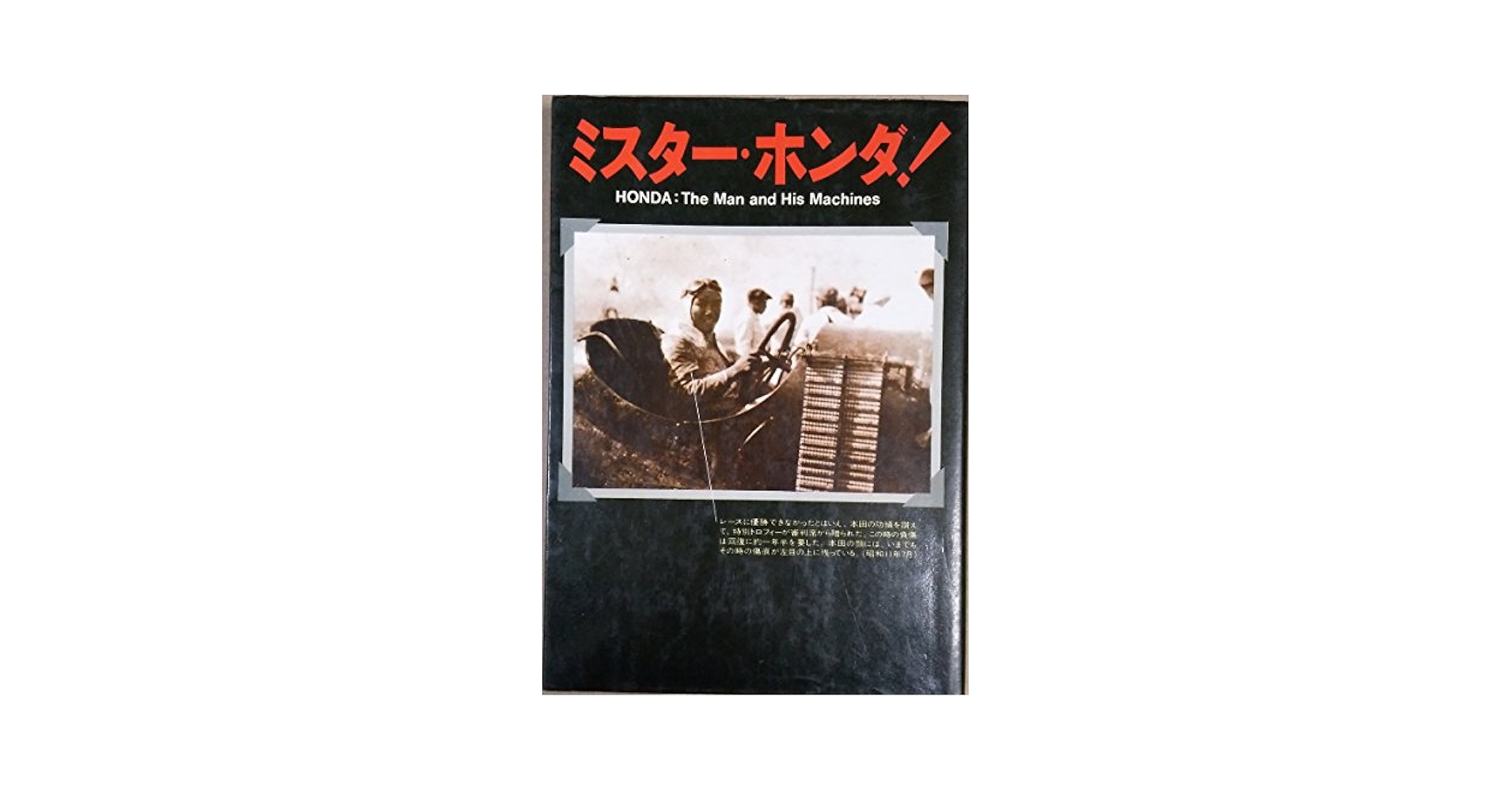 ミスター・ホンダ! (1976年) (CA選書) | ソル・サンダース, 田口