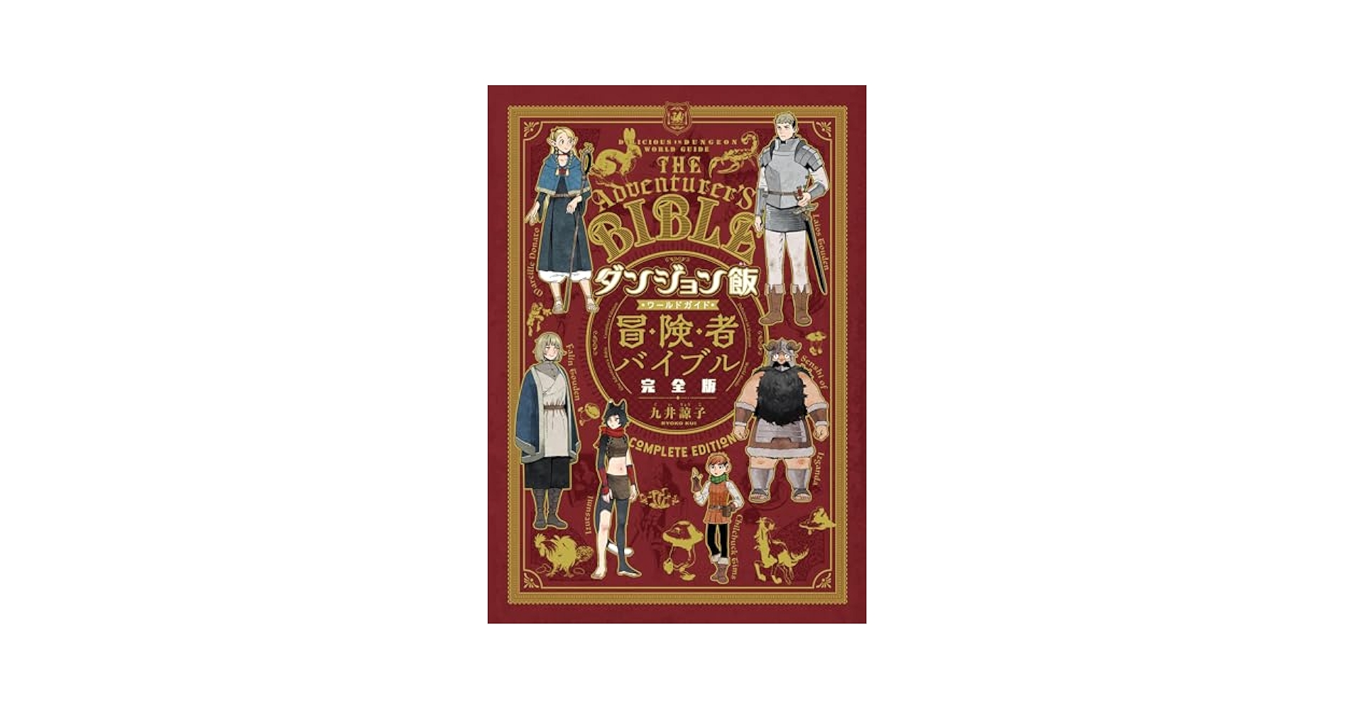 グレイホ－ク・ワ－ルドガイド ダンジョンズ＆ドラゴンズ Amazon.com: GLOUTONS & DRAGONS/DUNGEON MESHI THE
