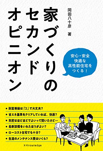 キンドル 無料電子書籍 家づくりのセカンドオピニオン バイ