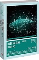 Heading for the Sparkling Old Time (Chinese Edition) 7540476842 Book Cover