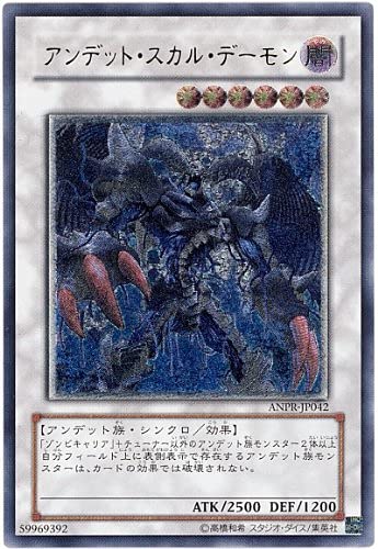 Amazon.co.jp: 遊戯王 ANPR-JP042-UL 《アンデット・スカル・デーモン