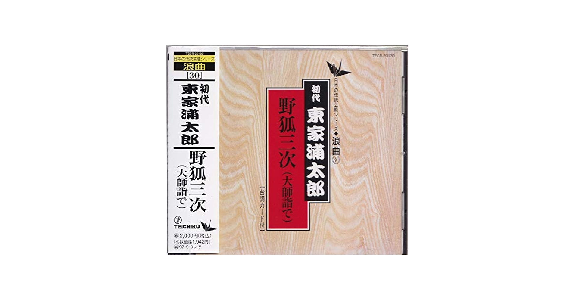 浪曲名人傑作口演　東家浦太　野狐三次　LP 浪曲名人傑作口演 東家浦太 野狐三次 LP 浪曲名人傑作口演