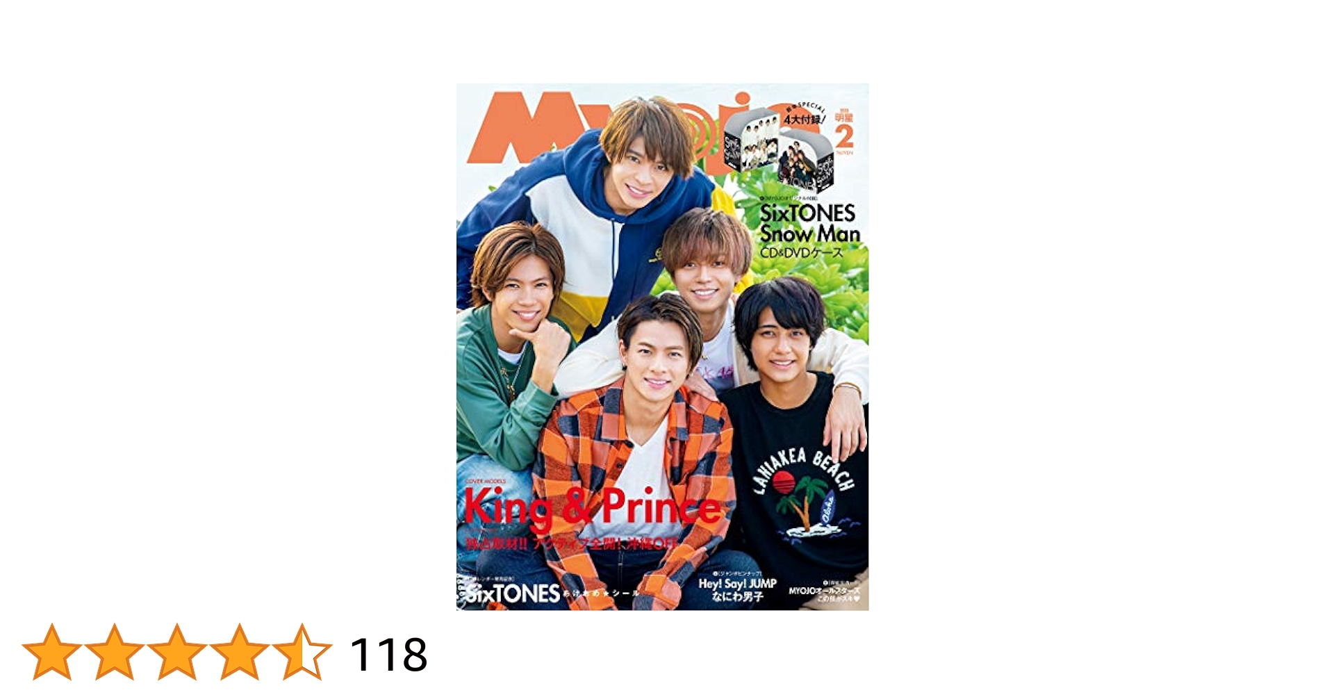 ✳ここ✳　2本おまとめ Myojo 2023年9月号増刊 ちっこいMyojo | 明星編集 |本 | 通販