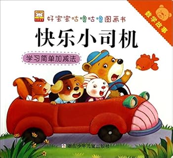 Paperback Good baby picture book. a math guru guru story: happy little driver(Chinese Edition) Book