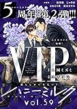 ハニーミルク　vol.59 [雑誌]