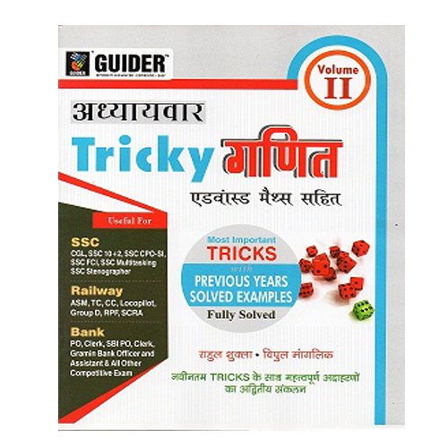 GUIDER TRICKY MATH VOLUME- II, MATHEMATICS TRICKS, MATH TRICKS HINID ...