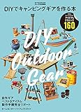 DIYでキャンピングギアを作る本 (ONE PUBLISHING MOOK)