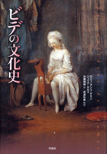ビデの文化史