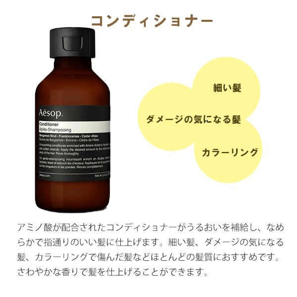 Amazon | イソップ Aesop シャンプー コンディショナー ヘアケアセット  