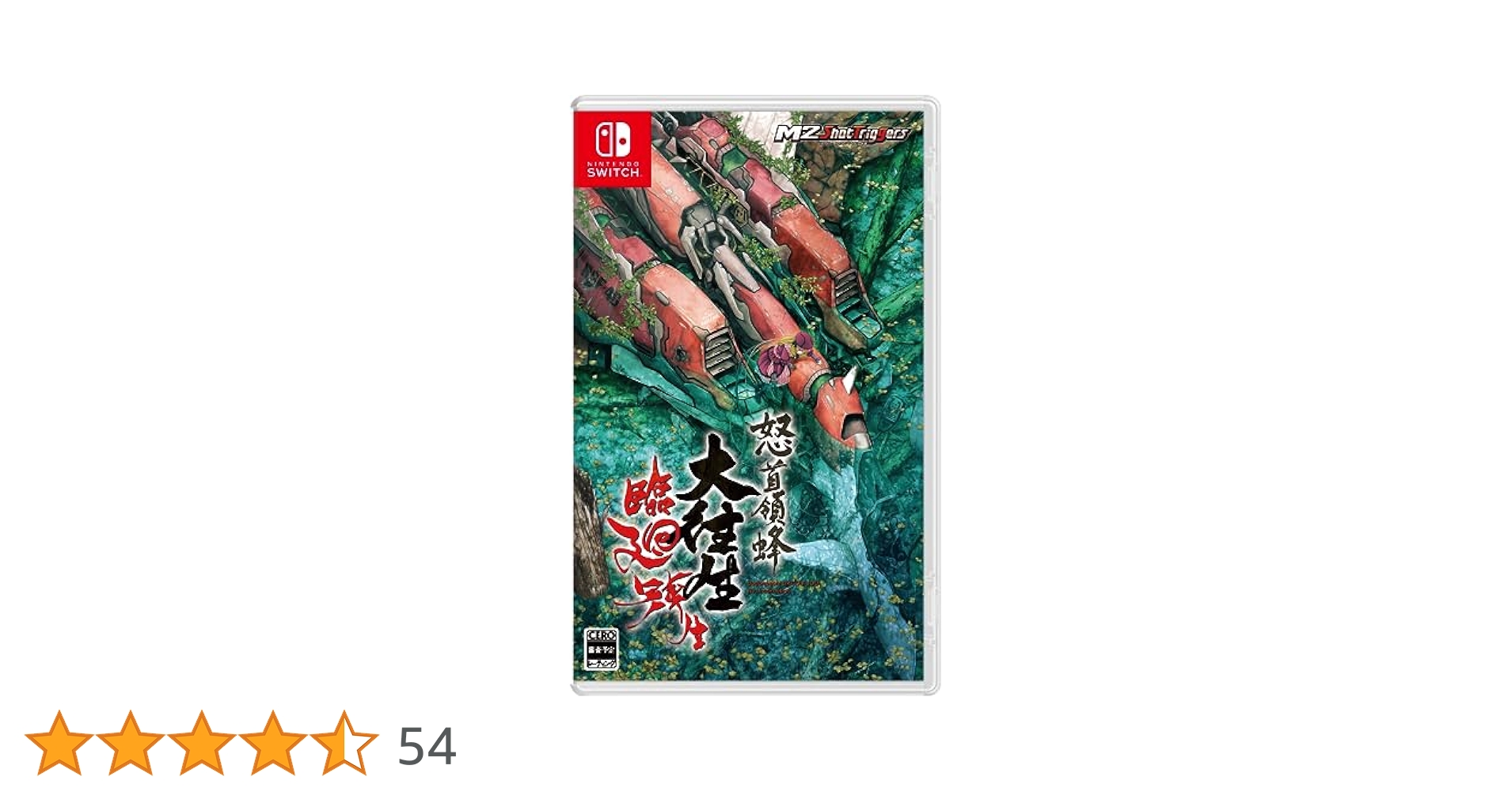 Amazon.co.jp: 怒首領蜂大往生 臨廻転生- Switch : ゲーム