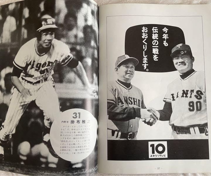 阪神タイガースファンブック1975‼️ Amazon.co.jp: 阪神タイガースファンブック1975 : パソコン
