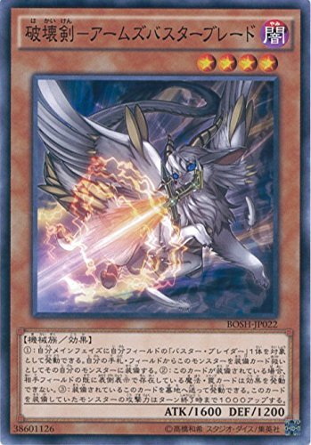 Amazon.co.jp: 遊戯王OCG 破壊剣-アームズバスターブレード ノーマル