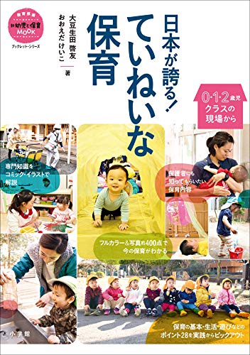 無料電子書籍 アプリ 日本が誇る! ていねいな保育~0・1・2歳児クラスの現場から~ バイ
