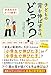 身長先生がズバリ解答! 子どもの背を伸ばすのは、どっち?