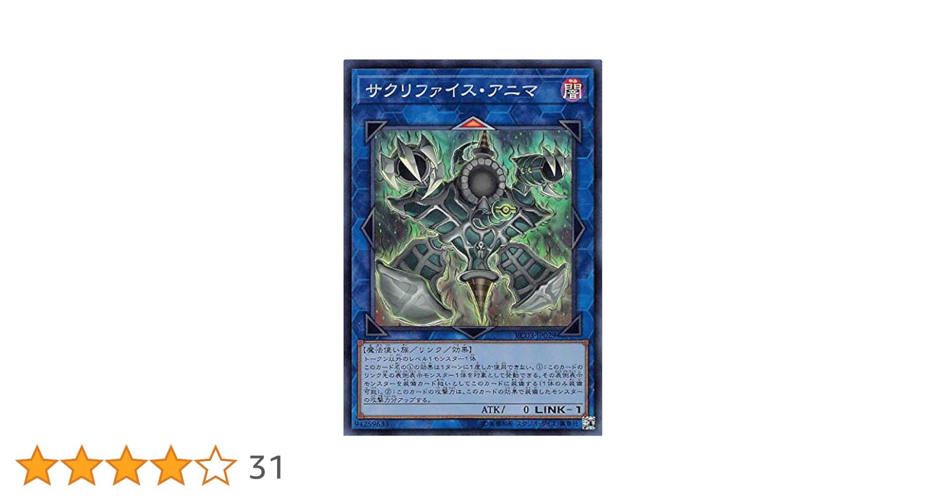 Amazon.co.jp: 遊戯王 RC03-JP029 サクリファイス・アニマ (日本