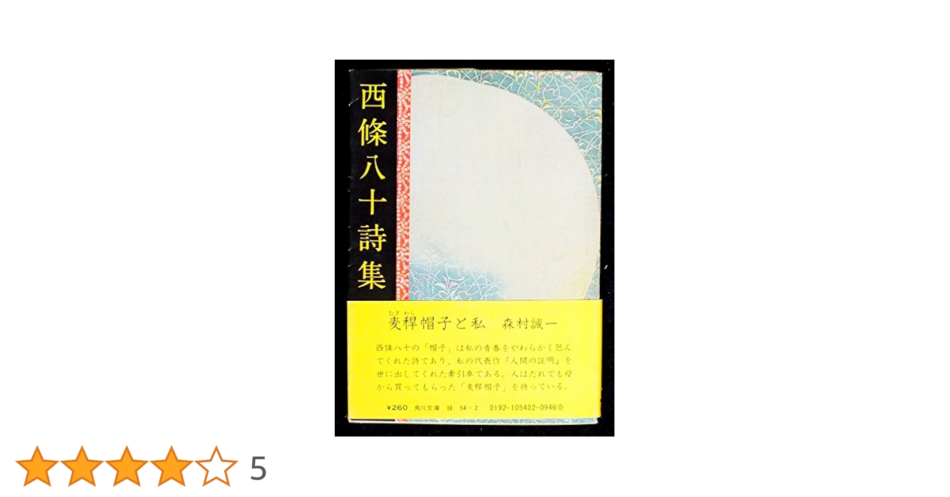 少年愛國詩集　西条八十著 西條八十詩集 / 西条 八十【著】 - 紀伊國屋書店ウェブストア