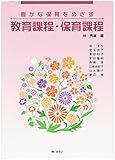 110円「豊かな保育をめざす教育課程・保育課程」