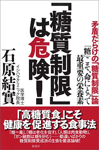 無料電子書籍 アプリ 「糖質制限」は危険! バイ