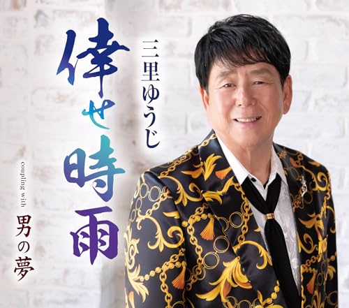 男の夢(otokonoyume)