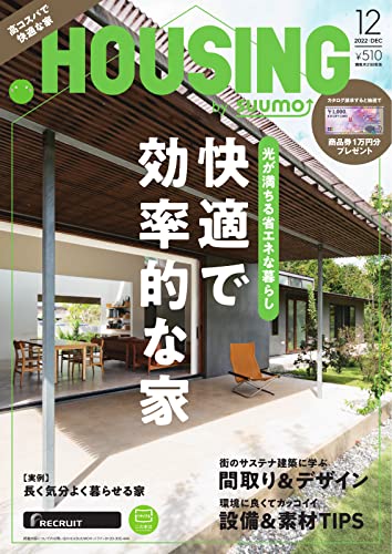 HOUSING (ハウジング)by suumo(バイ スーモ) 2022年12月号 (2022-11-01) [雑誌]