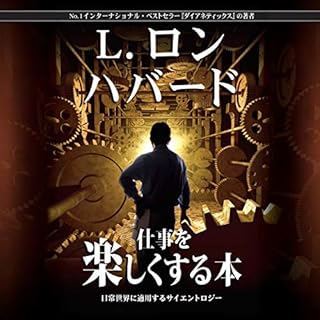 『仕事を楽しくする本 [The Problems of Work]』のカバーアート