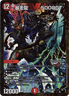 Amazon.co.jp: デュエルマスターズ新6弾/DMRP-06/G1/VIC/暴走龍 5000GT