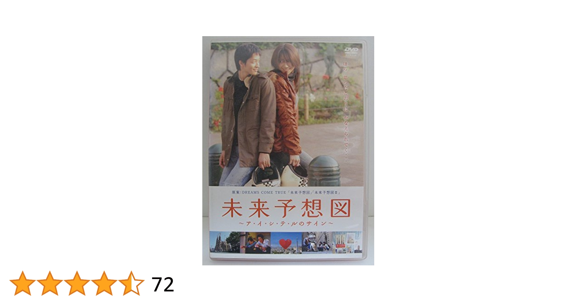 未来予想図～ア・イ・シ・テ・ルのサイン～('07映画「未来予想図」製作委員会)… 未来予想図 ～ア・イ・シ・テ・ルのサイン～ | Hulu(フールー)
