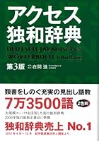 アクセス独和辞典 第3版 4384012349 Book Cover
