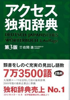 Tankobon Hardcover Akusesu dokuwa jiten = Deutsch-japanisches Worterbuch [Japanese] Book