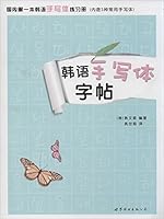 韩语手写体字帖 7510071771 Book Cover