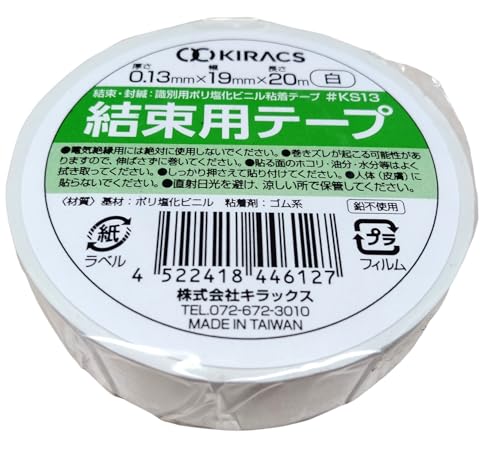 キラックス 結束用テープ 白 10巻セット 19mm×20m 厚さ0.13mm #KS13 ハーネステープ