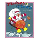 アンパンマンのクリスマス