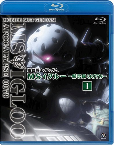 Amazon.co.jp: 機動戦士ガンダム MSイグルー -黙示録0079- 1