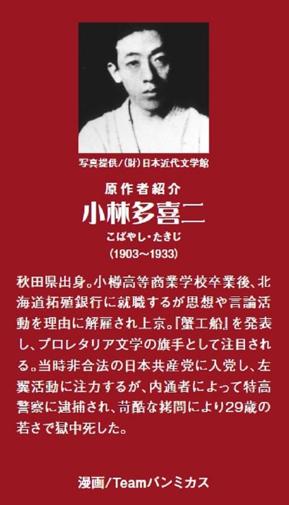 小林多喜二「沢尻村」訂正原本 新潮日本文学アルバム 28 小林多喜二』 小林多喜二 | 新潮社