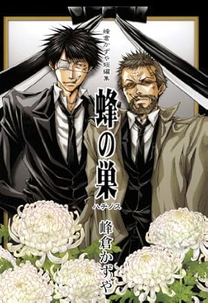 最遊記RELOAD BLASTアンソロジー (ZERO-SUMコミックス) | 峰倉 かずや