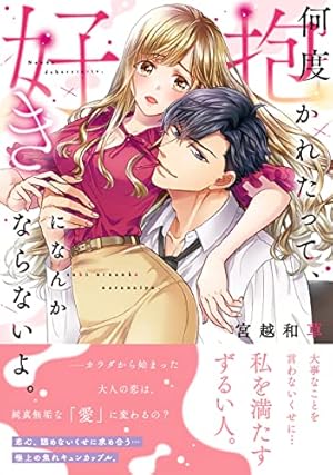 29歳・地味局の突然なモテ期 : 年下後輩とオフィスで抜かず3発 Ⅷ 29歳・地味局の突然なモテ期 VIII: 年下後輩とオフィスで抜かず3発