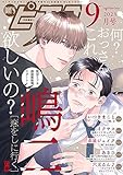 BOY’Sピアス 2023年9月号 (BOY’Sピアス デジタル)