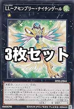 遊戯王 - brawlセット Amazon.co.jp: 【3枚セット】遊戯王 DP25-JP044 LL