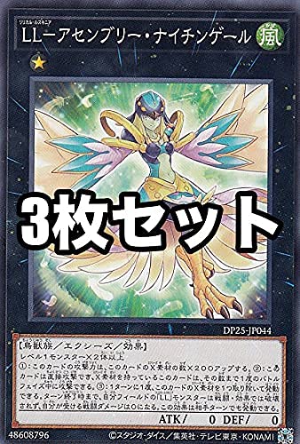 Amazon.co.jp: 【3枚セット】遊戯王 DP25-JP044 LL－アセンブリー