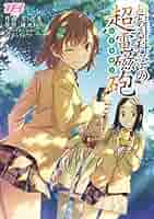 とある科学の超電磁砲andとある魔術の禁書目録　まとめ売り 51q6--iLauL._AC_SY200_QL15_.jpg