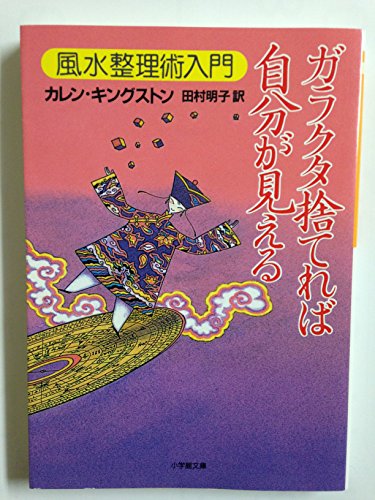 Amazon.co.jp: カレン・キングストン: 本、バイオグラフィー、最新