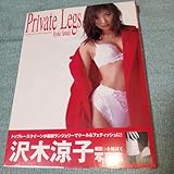沢木涼子 写真集