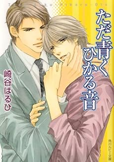 ただ青くひかる音 Kindle 感想 レビュー 読書メーター