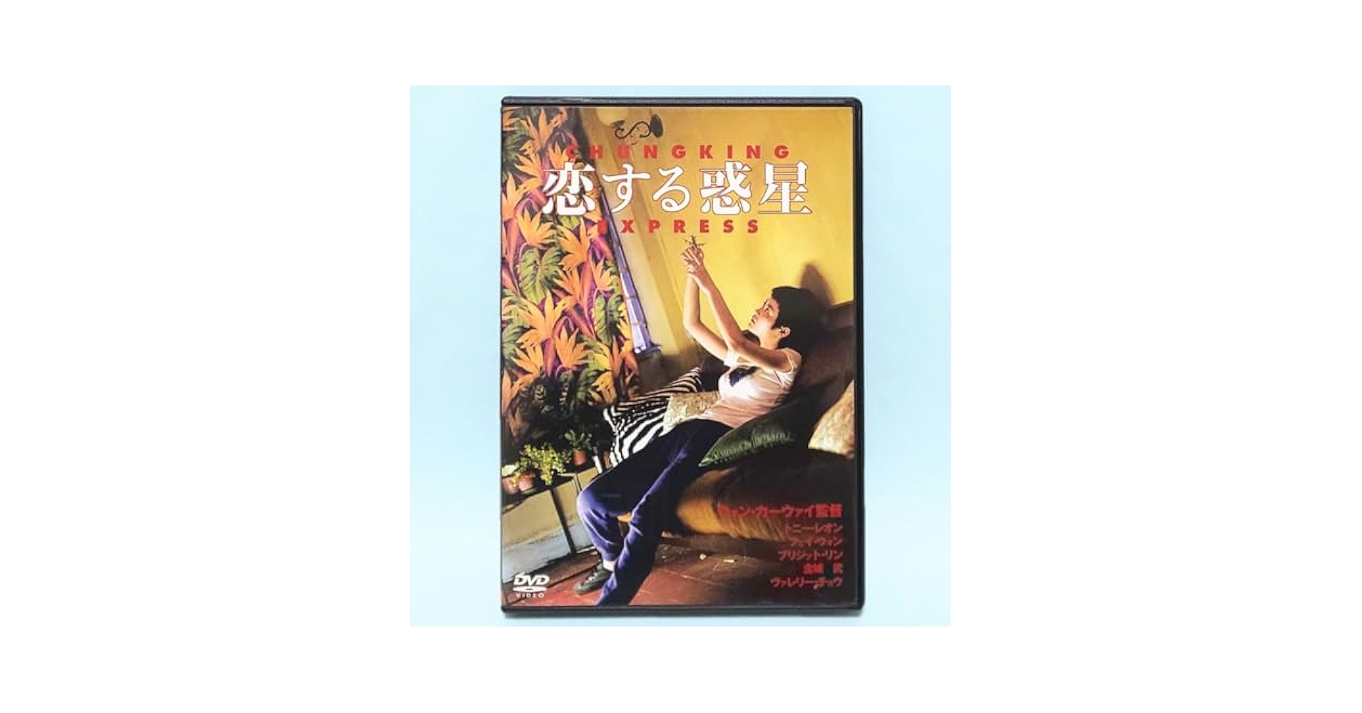 (未使用･未開封品)　恋する惑星 [DVD] gsx453j Amazon.co.jp: 恋する惑星 [DVD] : トニー・レオン, フェイ