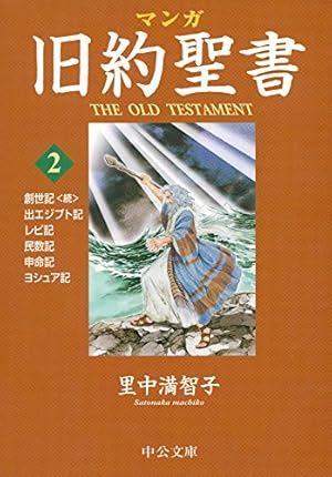 まんがで読破シリーズ 35冊セット シェイクスピア 資本論 新約聖書 等名作多数 新約聖書 (まんがで読破 MD073) | バラエティ・アートワークス